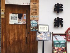 -独食火锅·半米屋台(望平街店)