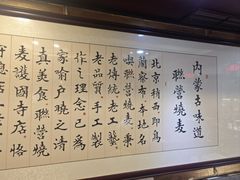 -内蒙联营烧麦 草原石榴红(护国寺店)