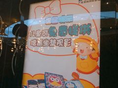 -博纳国际影城(乐和城店)