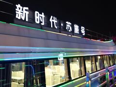 -金鸡湖游船(月光码头)