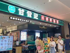 -甘食记·成都肥肠粉(汕头万象城店)