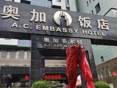 -北京A·C·Embassy酒店(三里屯工人体育场地铁站店)
