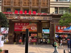 -新雅粤菜馆(南京东路店)