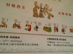-大秦地·西北菜(纬四路店)