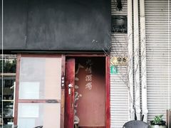 门面-九州酒场ひこぞう(1号店)