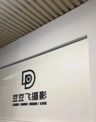 -豆豆飞儿童摄影(ccpark店)