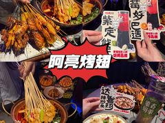 -阿亮烤翅(创始店)