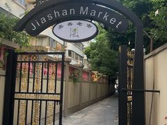 -SISTERS BAR RESTAURANT川意酒馆(嘉善老市H楼店)