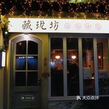 民国风春城小苑·藏珑坊🍃