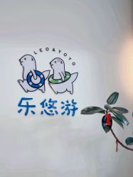 点击看大图 -乐悠游儿童游泳馆(宝安妇幼店)