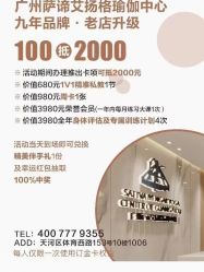 -广州萨谛艾扬格瑜伽中心