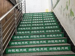 -乡亲鹅肉城(吴江店)