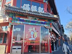 -牛街清真满恒記(平安里西大街店)