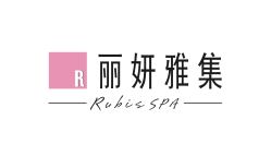 -丽妍雅集 Rubis SPA