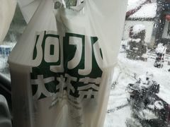 -阿水大杯茶(山师水云间店)