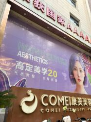 -南京康美美容医院·旗舰店