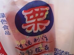 -阿男野栗王(金门路店)