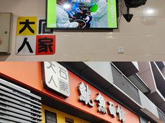 -大石人家鱿鱼面馆(大石西路总店)