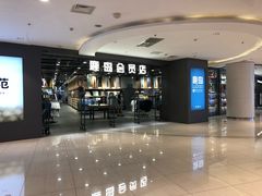 -鹿岛会员店 (龙湖三千集天街店)