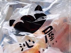 -沁屋面包店(人民东路店)
