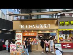 -初茶花月·重庆特产(大融城店)