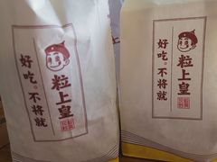 -粒上皇(崇文门店)