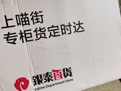 -杭州西湖银泰百货
