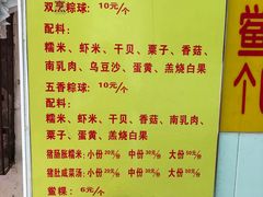 菜单-老妈宫粽球