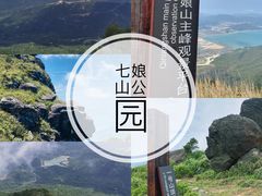 -七娘山