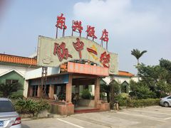 -东兴黄鳝饭店(江洲店)