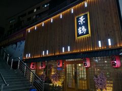 -景鹤料理(上地华联店)