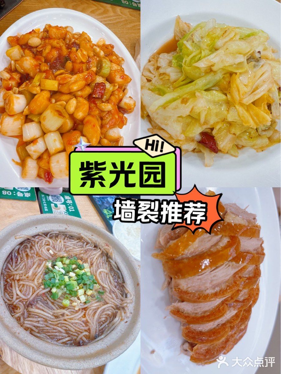紫光园很合适的一顿饭🍚
