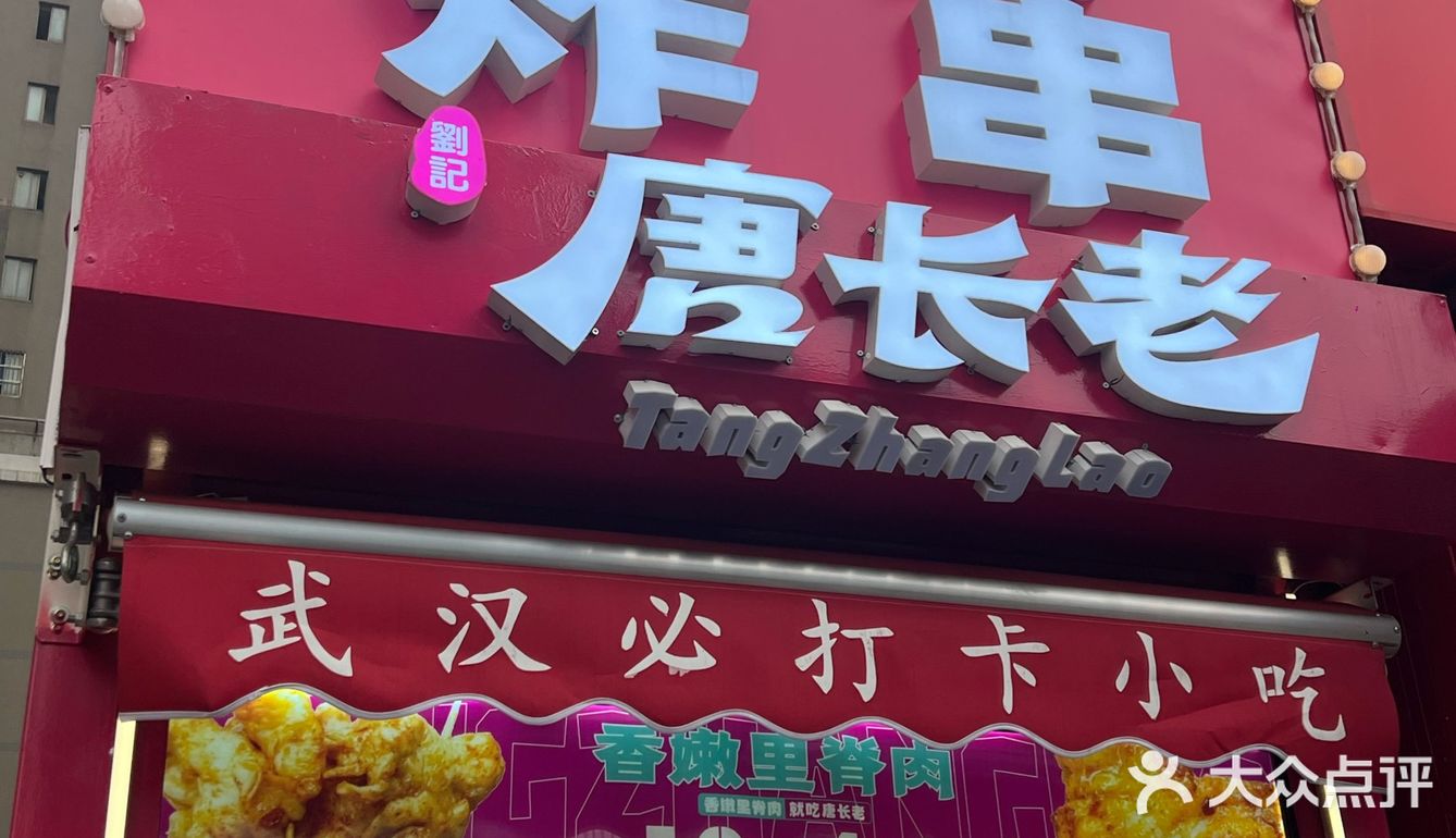 唐长老的里脊肉 吃完感觉长生不老 也太嫩了吧