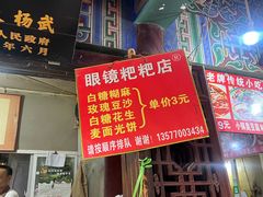 -眼镜粑粑