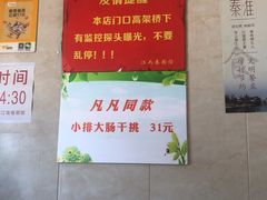 -泰顺江南春面馆