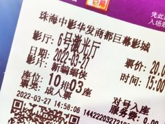 -中影国际影城(华发商都CINITY店)