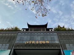 -江宁织造博物馆