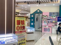 -现代眼镜批发城(台东三路店)