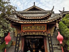 -小龙翻大江文化火锅(宽窄店)