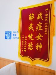-靓芙泉祛痘.科技美肤连锁
