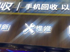 -爱回收(世纪联华浦电店)