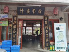 门面-竹庄餐馆·26年店(南昆山景区店)