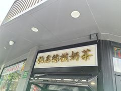 -陈记甜品窝(中山北路店)