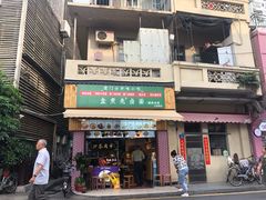 门面-盒煮先卤面(沙坡尾店)