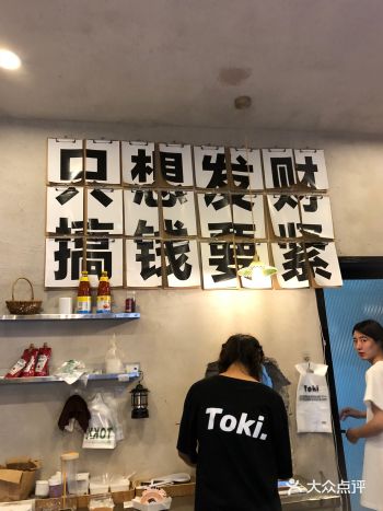 晋城甜品 - Toki 桃汽