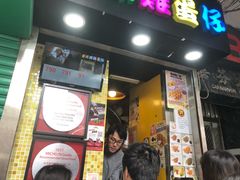 门面-妈咪鸡蛋仔(尖沙咀东分店)