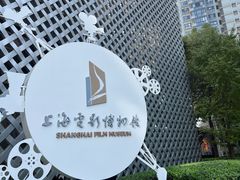 -上海电影博物馆
