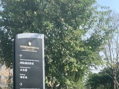 -三岔湖环球融创天堂洲际酒店水乐园