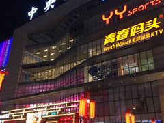 -博纳国际影城IMAX(中央大道店)