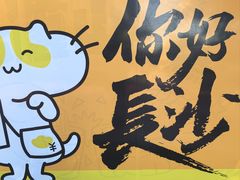 -湖南师范大学-木兰路食堂